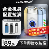 LUN BING德国电动剃须刀全自动刮胡男士高档 正品送男友礼物迷你便携剃须刀 【荧光款】两侧升级荧光条 【德国品质】3年质保+1年只换不修