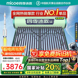 四季沐歌（MICOE）新款飞享国补太阳能热水器家用 免费升级大容量24管198L 防冻光电两用自动上水 电加热 一级能效