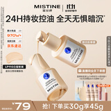 Mistine蜜丝婷蓝盾粉底液遮瑕持久控油保湿提亮混干油皮双11抢先购送女友