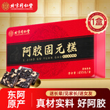 同仁堂（TRT）阿胶 阿胶糕 东阿县阿胶固元糕补品气血送老婆女友过节礼品送妈妈 1盒【实用礼物】