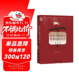 九色鹿·契丹王朝政治军事制度研究（修订版）