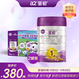 a2至初 1段奶粉 婴儿配方奶粉（0-6月龄）850g*2罐 新西兰进口