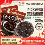 古缇思可可脂黑巧克力币 200g 64%可可含量 赤藓糖醇 无蔗糖代糖 diy