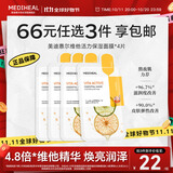 美迪惠尔（Mediheal）维他活力保湿面膜4片2.0升级款 补水焕亮 熬夜党力荐礼物出游必备