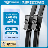 澳麟无骨雨刮器对装上汽大众斯柯达明锐 07-14款/04年进口速派雨刮器/雨刷器原厂原装尺寸A级胶条24/19