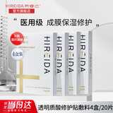 希睿达医用修护敷料械字号非面膜透明质酸修护贴医美术后冷敷贴囤货装