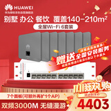 华为全屋WiFi6套装覆盖无缝漫游AC+AP无线千兆7双网口3000M面板AP+8口满供弱电箱款POE交换机3000M灰色
