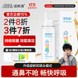 诺斯清海盐水喷鼻洗鼻器生理性海水鼻腔护理喷雾器儿童双模式喷头50Ml