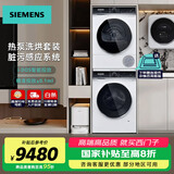 西门子（SIEMENS）滚筒洗衣机【轻奢系列】套装/洗脱/洗烘一体机 10公斤全自动大容量 除菌除螨 家电以旧换新补贴20% 【洗烘套装】iDos智投丨白色丨108W+008W