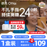 欧态动态血糖仪免扎手指测糖 免组装一体式14天持续葡萄糖监测系统 M8 【测糖优选】品牌新客享第二盒59元