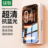 绿联【超清抗蓝光】适用苹果17ProMax钢化膜iPhone17ProMax手机膜舒眼膜防摔耐磨防尘抗指纹保护膜2片