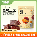 一号牧场拇指风干牛肉 250g烧烤味 孕妇儿童即食 独立小包装 牛肉干