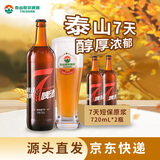 泰山啤酒（TAISHAN）10度7天原浆啤酒720mL*2瓶 整箱装 源头直发 京东自营