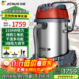 杰诺4800W大功率强大吸力干湿两用商用工业大型桶式吸尘器酒店宾馆工厂车间JN-701-70L-3边推边吸