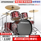 克罗恩顿（ATKOROSKA）架子鼓成人初学者儿童专业考级爵士鼓打击乐器考试专用不扰民 酒红色5鼓4镲【初学用鼓】