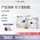 广禾堂42天月子粥月子汤炖汤食材顺剖腹孕产后月子餐调养小月子滋补礼盒