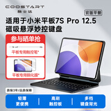 酷士达【25年新款】适用小米平板Pad8/8Pro/7/7pro悬浮键盘7SPro妙控键盘磁吸保护壳蓝牙带触控板 小米7SPro黑色丨12.5英寸