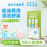鼻精灵BGO精油薄荷鼻吸鼻通棒鼻爽通3支装