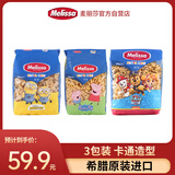 麦丽莎希腊进口粉红小猪佩奇儿童卡通意面汪汪队动物世界组合装500g*3袋
