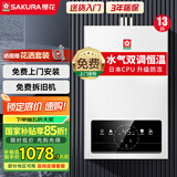 樱花（SAKURA） 燃气热水器家用水气双调控温低水压启动强排式宽幅调温节能省气直流变频抗强风触控式国家补贴15% 13L NJP007AS防冻款一厨一卫