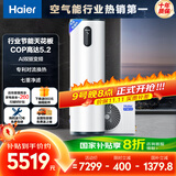 海尔（Haier）空气能热水器200升热泵超一级能效变频电辅80℃高水温七重滤净WIFI智控 KF200-F5E7AU1