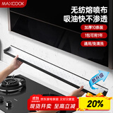 美厨（maxcook）厨房吸油棉油烟机吸油棉 过滤网吸油纸90cm*10cm 10条装MCPJ2723