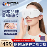CUYPAS日本品牌眼部按摩器热敷护眼仪缓解眼睛疲劳蓝牙音乐按摩蒸汽眼罩