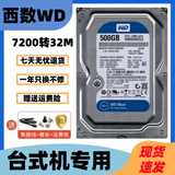 西数希捷500G  1T  2T  3T  4T  6T  机械硬盘台式机录像机监控硬盘二手垂直盘 西数台式机3.5寸超高性能 西数蓝盘500G.32M缓存