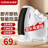 康佳（KONKA）取暖器家用暖风机电暖器桌面电暖气立卧两用速热轻音便携家用卧室办公室小型暖手宝 双温控加长线+2000W大功率即开即热