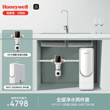 霍尼韦尔（Honeywell）净水器家用 全时鲜纯水零陈水 双RO反渗透厨下式净水机 1000G大流速【S4+20T前置过滤器】两件套装
