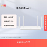 华为路由 AX1  双频1200兆级 Wi-Fi 5  支持Mesh组网延展 无线家用穿墙/高速千兆路由器