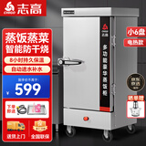 志高（CHIGO）蒸饭柜蒸饭车蒸箱商用食堂不锈钢厨房大容量蒸饭箱蒸饭机蒸包炉蒸柜 小6盘电热【约35人用】有孔无孔各3个10插头