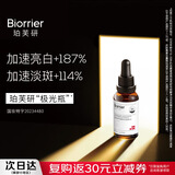 珀芙研传明酸净白淡斑精华液30ml 美白祛斑提亮肤色改善粗糙暗沉敏感肌