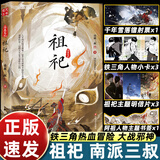 【任选31件 防撞保护】盗墓笔记全套正版21册套装合集 南派三叔雨村笔记123十年南部档案藏海花吴邪的私家笔记书重启原著花夜前行沙海与邪共予起灵书深渊 盗墓笔记文库本祖祀云顶天宫长白山新月饭店书立 【