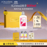 欧舒丹身体乳礼盒瑰香之心250ml保湿留香干燥润肤生日礼物送男女友