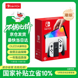 Nintendo Switch任天堂  游戏机 Switch NS港版OLED版游戏主机 配白色Joy-Con 便携游戏掌机