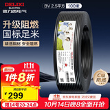 德力西（DELIXI）电线电缆ZC-BV2.5平方阻燃单芯单股家用铜芯电线100米黑色零线 