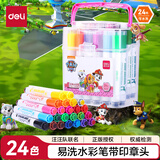得力（deli）24色易清洗水彩笔印章头汪汪队立大功学生可水洗儿童绘画笔涂鸦彩绘开学公主粉礼物