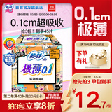 苏菲极薄0.1无感日用卫生巾250mm15片透气姨妈巾京东自营官方旗舰