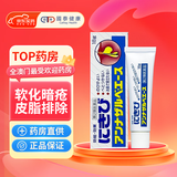 白兔牌 暗疮膏 青春痘祛痘膏淡化痘印粉刺痤疮小巧易携带日本进口 18g/支/盒 暗疮膏 18g【日版】