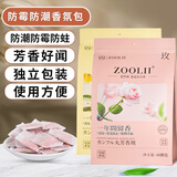 ZOOLII花香樟脑丸香包香薰防霉防潮衣柜鞋柜独立包装清香型香氛芳香剂 （48颗）玫瑰花香1包