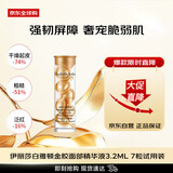 伊丽莎白雅顿（Elizabeth Arden）金胶面部精华液3.2ml7粒试用装补水保湿修护屏障女生日礼物