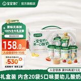 宝宝馋了婴幼儿酸奶6个月以上益生菌发酵宝宝零食儿童酸奶享宝宝辅食食谱 酸奶组合85g*20袋-礼盒装