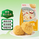 京觅 精选银耳200g 古田糯耳 百合红枣莲子羹 凉拌火锅 炖煮软糯