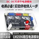 绿申DC电源模块3.3V5V12V多路输出直流可调稳压降压转换精准稳定监控赛车供电模块lm2596 LM2596可调电源模块（升级带透明壳）