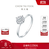 周大福宠爱满天星18K金镶钻石戒指婚戒 15号 U181063