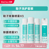 EraClean世净鞋子除臭喷雾*3+全屋除菌喷雾*1