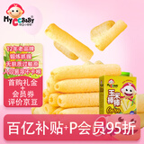 我D小蔡蔡（MyCcBaBy）玉米棒棒蛋黄味32g 磨牙棒泡芙健康能量谷物棒宝宝代餐儿童零食
