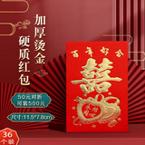 华朗红包结婚专用创意传统中国风千元大红包烫金硬质接亲婚礼喜钱随礼 永结同心小红包(36个）