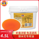 热烈爆米花专用油4.5L椰子油棕榈油爆米花原料奶油工厂直供爆米花油